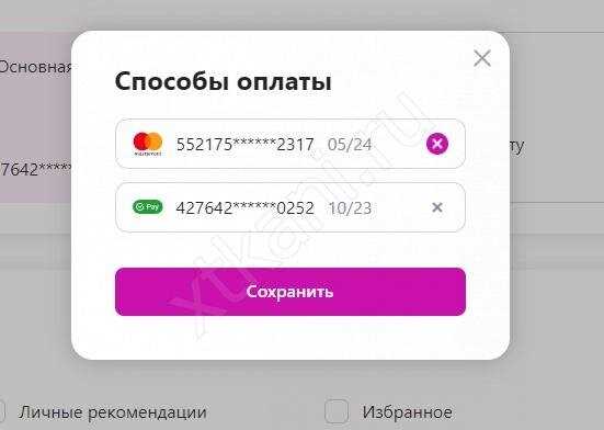Выбор привязанного счета для удаления