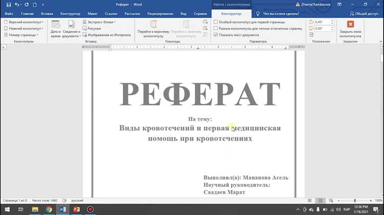 Типовые ошибки при вставке титульного листа и способы их устранения