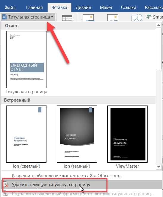 Добавление титульного листа в готовый PDF перед оглавлением