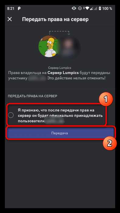 Как передать права на сервер в дискорде Как передать права на сервер в дискорде