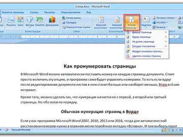 Как удалить нумерацию из верхнего колонтитула