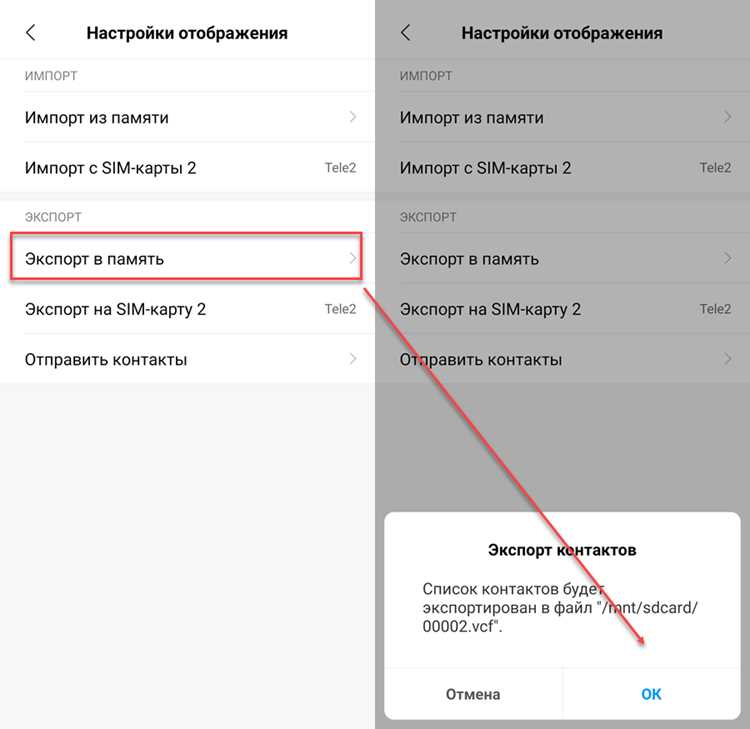 Использование Bluetooth для передачи контактов