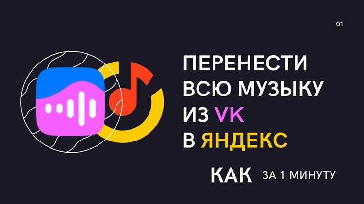Как перенести музыку из вк в яндекс музыку
