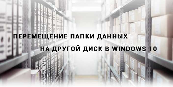 Проверка прав доступа при перемещении