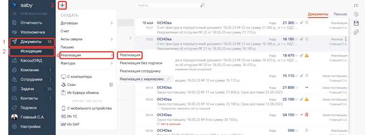 Импорт отчетов в СБИС: пошаговые действия