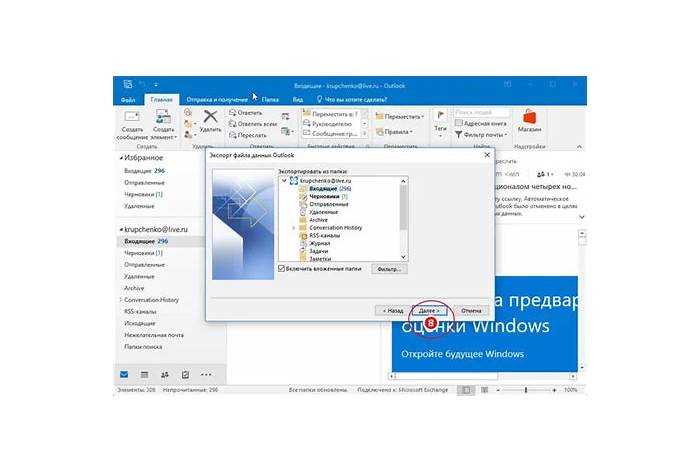 Определение версии Outlook и типа учетной записи перед переносом