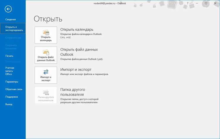 Экспорт настроек учетных записей электронной почты