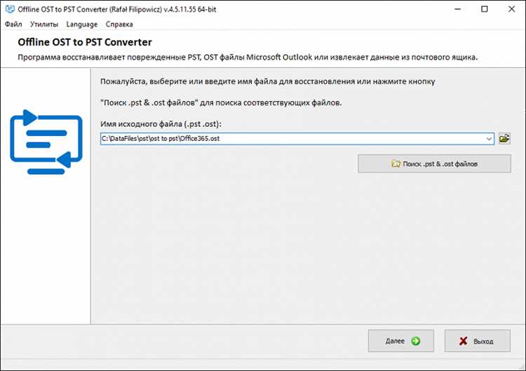 Как перенести outlook на другой компьютер Как перенести outlook на другой компьютер