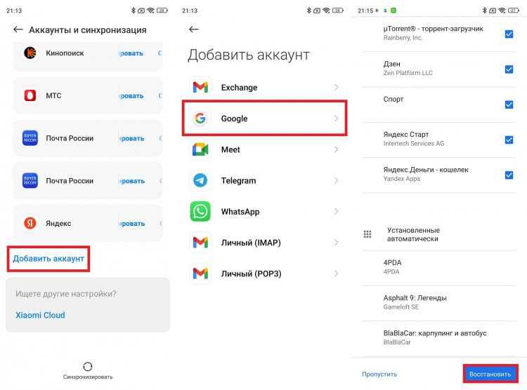 Как перенести приложения с андроида на андроид