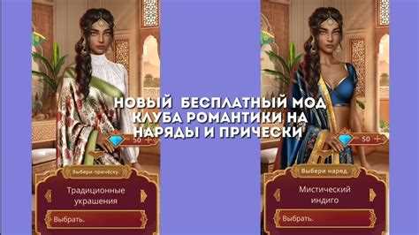 Как перенести прогресс из мода в клуб романтики
