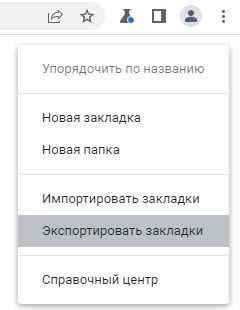 Перенос вкладок с помощью файла закладок HTML