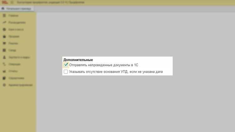 Как переотправить документ в диадок 1с Как переотправить документ в диадок 1с