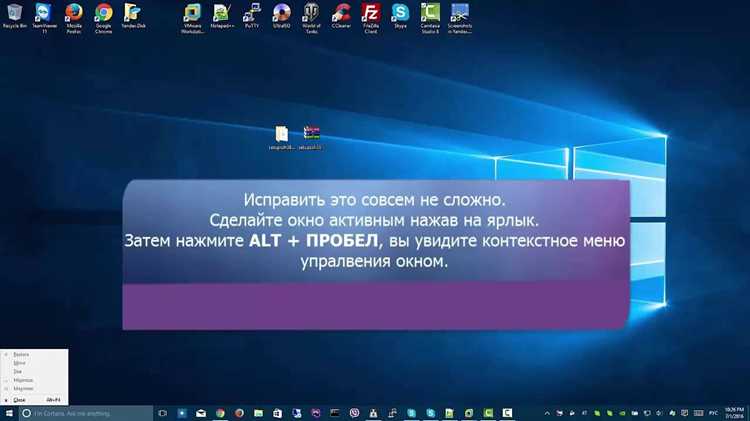 Использование сочетаний клавиш для перемещения окна