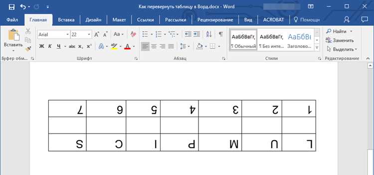 Перестановка строк и столбцов вручную внутри Word