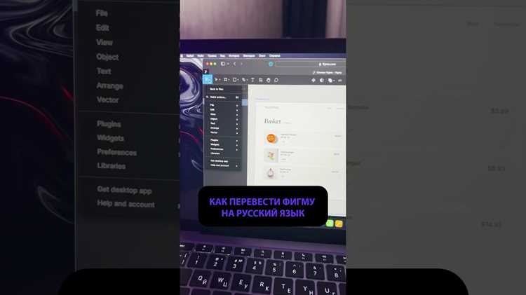 Как перевести фигму на русский язык на компьютере