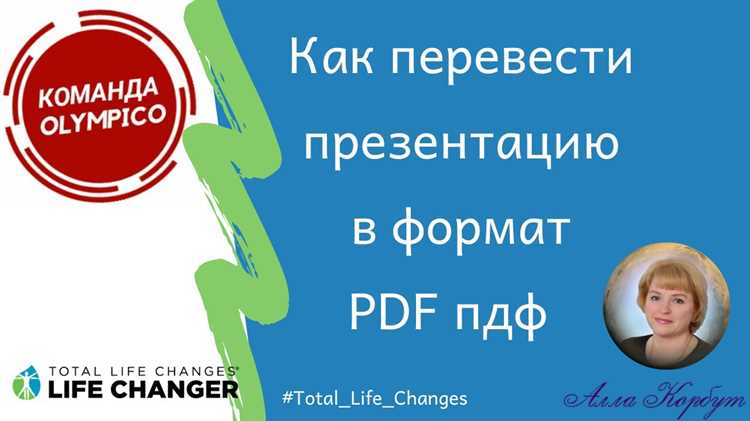 Экспорт презентации в PDF через PowerPoint или Keynote