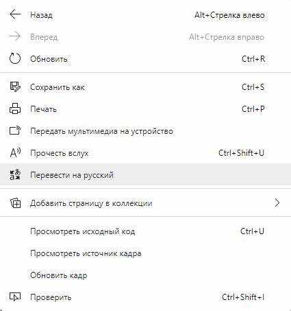 Как перевести страницу в edge Как перевести страницу в edge