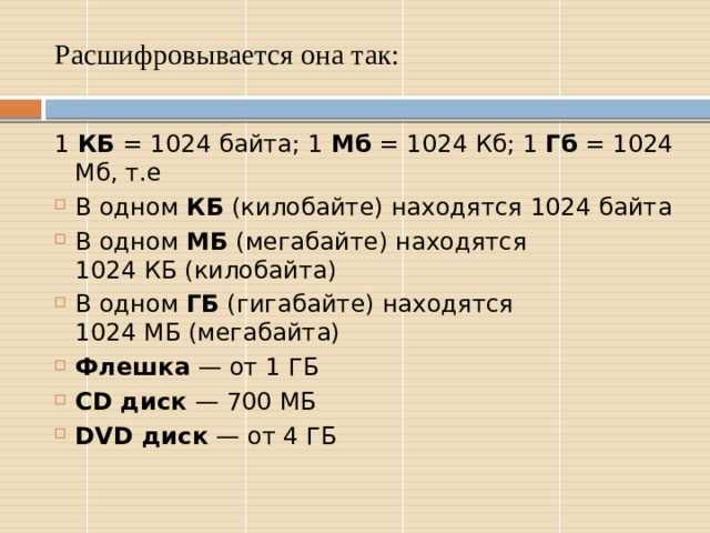 Расчёт байтов для дробных значений мегабайт