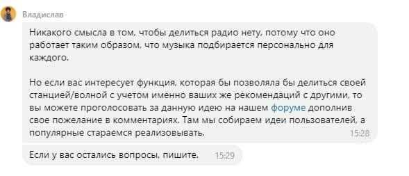 Отправка «Моей волны» другу внутри Яндекс Музыки через профиль