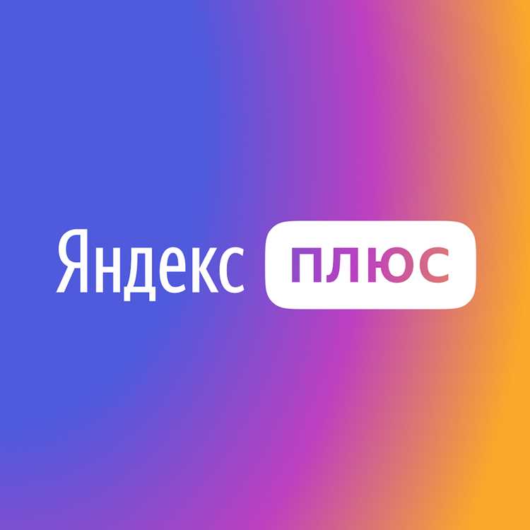 Шаги для добавления членов семьи в Яндекс Плюс