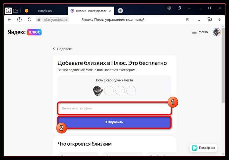 Как поделиться подпиской яндекс плюс Как поделиться подпиской яндекс плюс