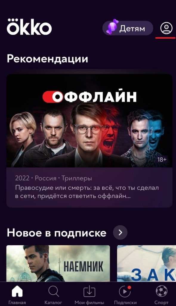 Подготовка устройства и скачивание приложения Окко