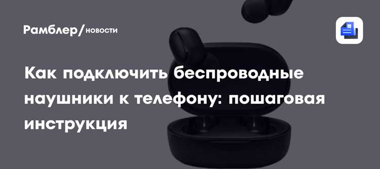 Активация режима сопряжения на беспроводных наушниках