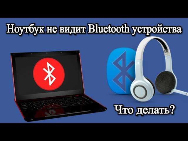 Добавление нового Bluetooth-устройства