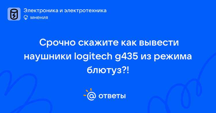Как подключить g435 по блютуз