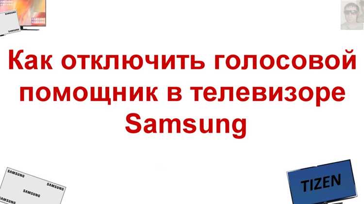 Как подключить голосовой помощник на телевизоре самсунг