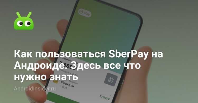 Как подключить сберпэй на андроиде ксиоми