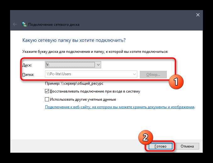 Как использовать UNC-путь для подключения сетевого диска