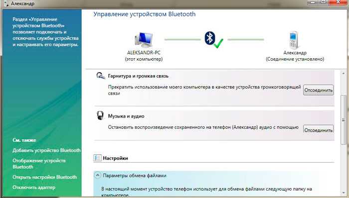 Подтверждение кода сопряжения на телефоне и компьютере