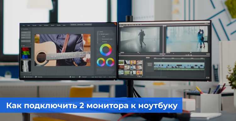 Подключение монитора к ноутбуку физически