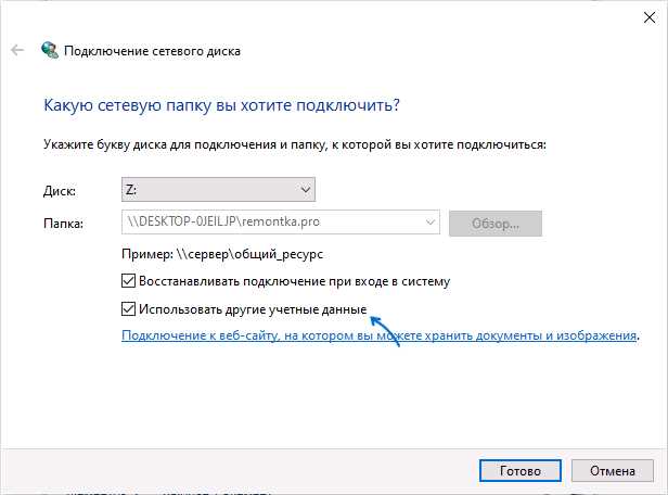 Подключение сетевой папки в Windows через Проводник