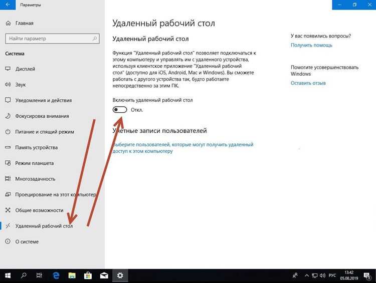Подключение с мобильного устройства или другого ПК