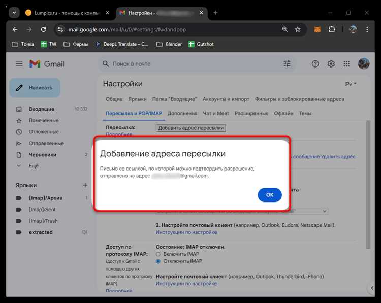 Перенаправление почты через сторонние SMTP-сервисы