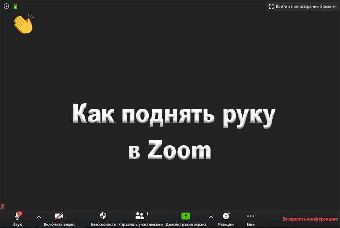 Проверка версии Zoom перед началом