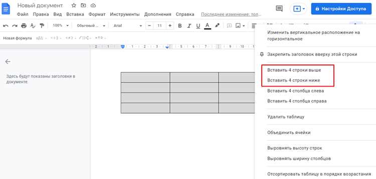 Как поднять строку в таблице вверх в ворде