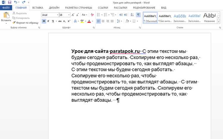 Использование функции поднятия абзаца над линией текста