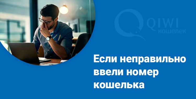 Как подтвердить корректность данных на киви