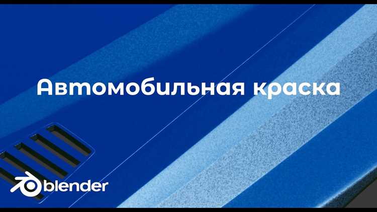 Работа с кистями и слоями в Texture Paint режиме