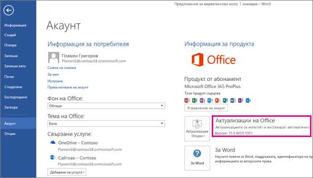 Определение установленной версии Office и компонентов