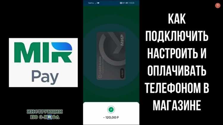 Как проверять историю платежей и управлять картой в Мир Пей