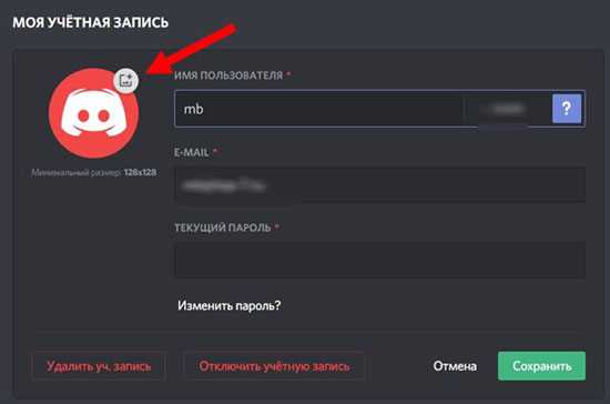 Где находится настройка профиля для смены аватара в Discord