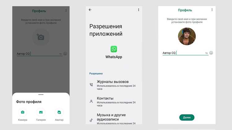 Где открыть настройки профиля в приложении WhatsApp