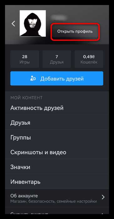 Загрузка аватарки с компьютера в Стим-клиенте