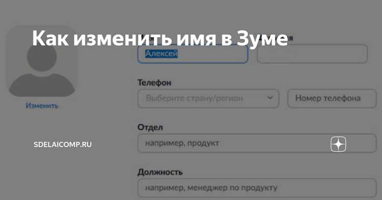 Смена аватара в Zoom через приложение на компьютере (Windows и macOS)