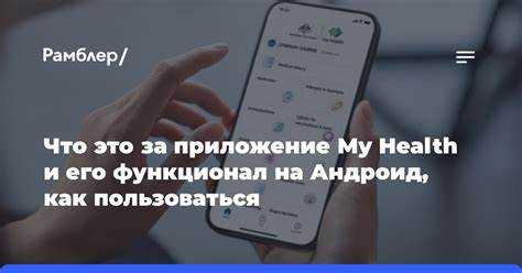 Разрешение доступа приложений к данным здоровья