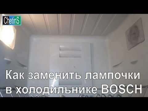 Как поменять лампочку в холодильнике горенье Как поменять лампочку в холодильнике горенье